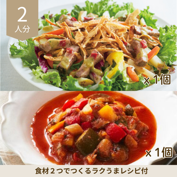 ローストビーフと揚げごぼうのサラダの副菜セット (2人分)