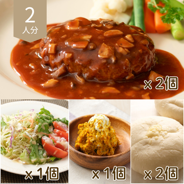 牛肉100％ハンバーグの洋風主食付き献立 (2人分)