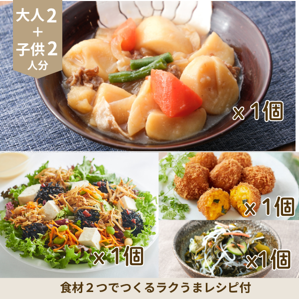 肉じゃがとかぼちゃコロッケの副菜セット (4人分)