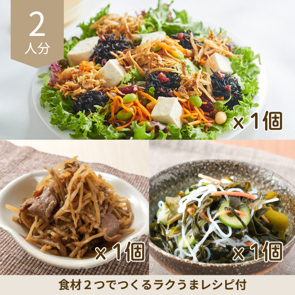 島豆腐と梅ひじきのサラダの副菜セット (2人分)