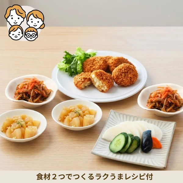 ほっこりコロッケと和惣菜の副菜セット (ファミリー)