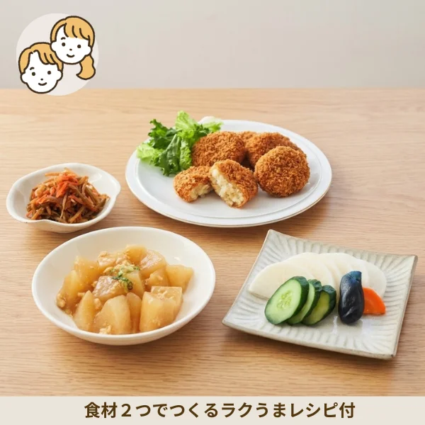 ほっこりコロッケと和惣菜の副菜セット (大人2人)
