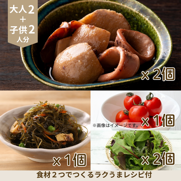 いかと里芋のうま煮の副菜セット (4人分)