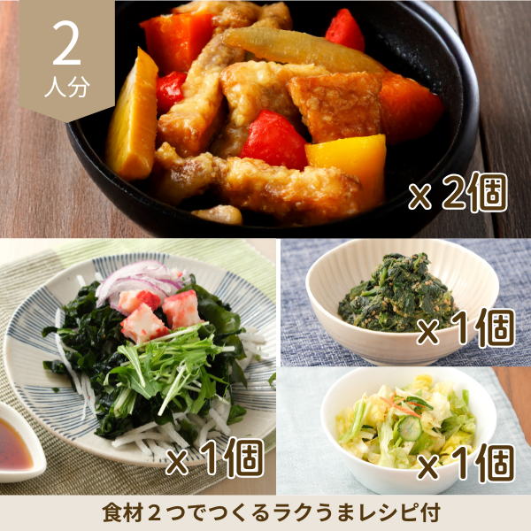 黒酢酢豚と胡麻和えの副菜セット (2人分)