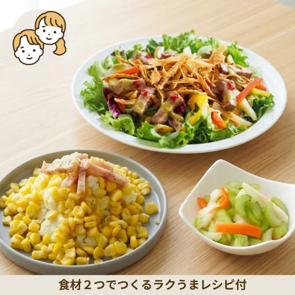 デリ風ごちそうサラダの副菜セット (大人2人)
