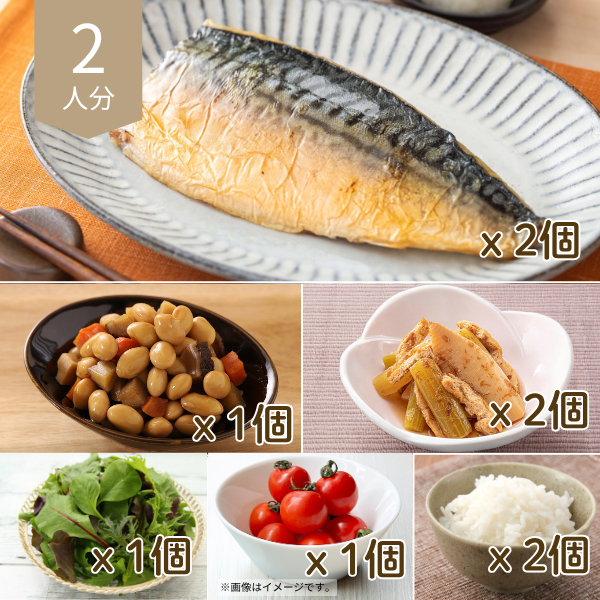 さば灰干し焼きと煮物の主食付き献立 (2人分)