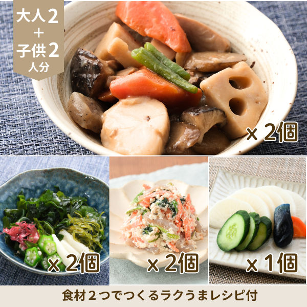 筑前煮の和食副菜セット (4人分)