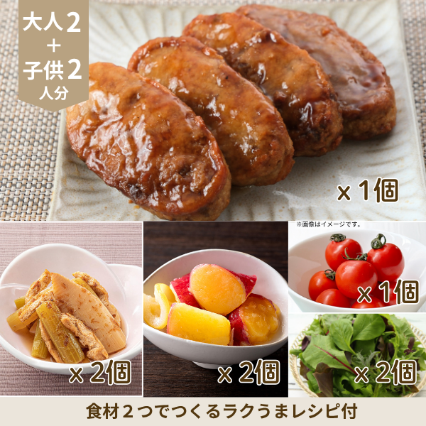 つくねと煮物の副菜セット (4人分)