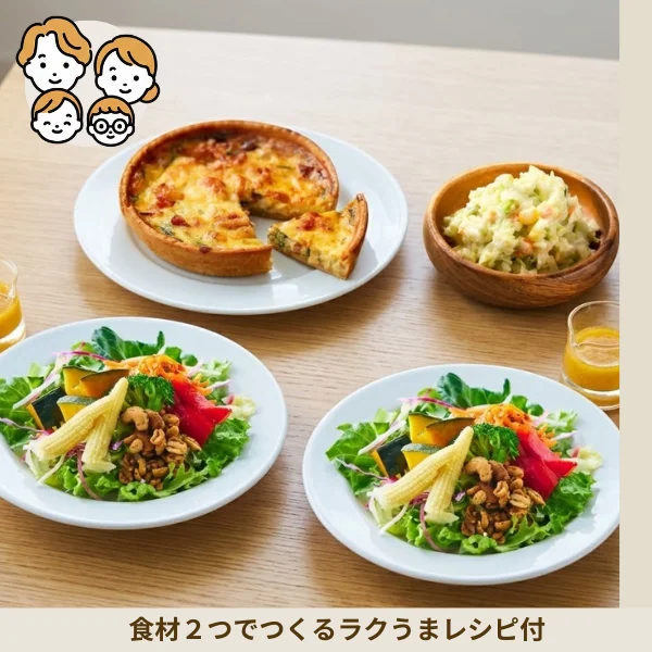キッシュとサラダの彩り副菜セット (ファミリー)