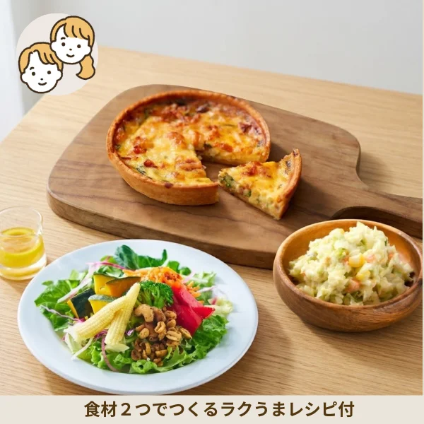 キッシュとサラダの彩り副菜セット (大人2人)