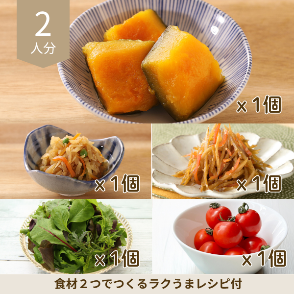 3種の小鉢とサラダの副菜セット (2人分)