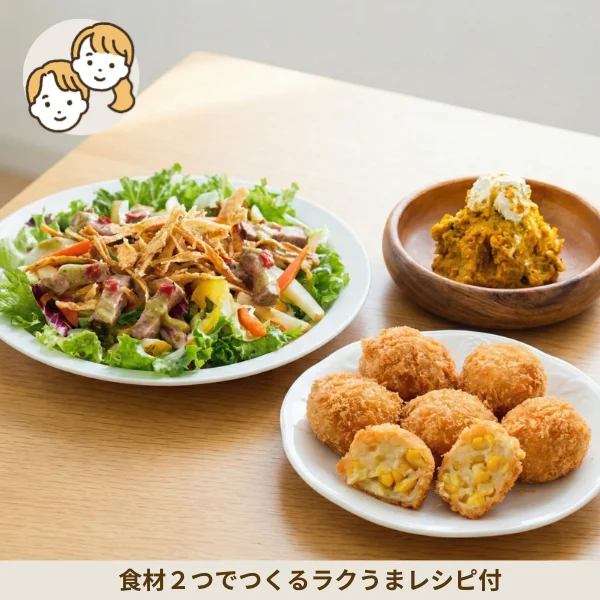 【初回おすすめ】ローストビーフサラダとコーンコロッケの洋風副菜セット (2人分)