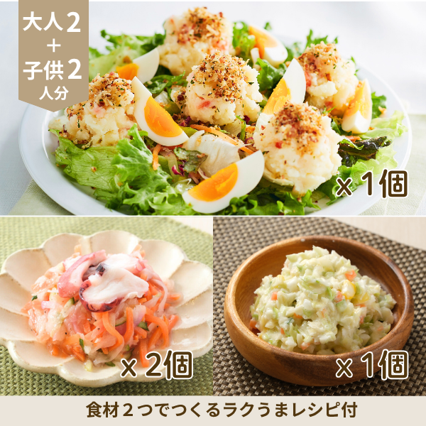 燻製たまごのポテトサラダの洋風副菜セット (4人分)