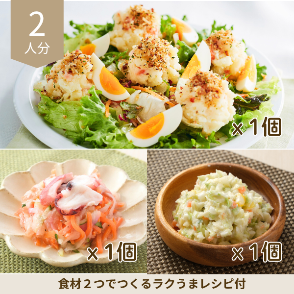燻製たまごのポテトサラダの洋風副菜セット (2人分)