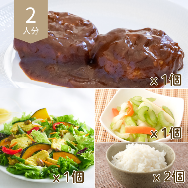 ハンバーグとカレーマヨチキンサラダの主食付き献立 (2人分)