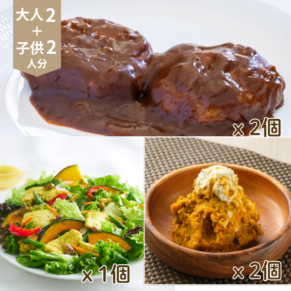 ハンバーグとカレーマヨチキンサラダの主菜・副菜セット (4人分)