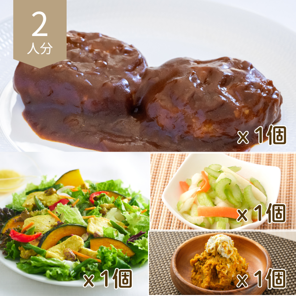 ハンバーグとカレーマヨチキンサラダの主菜・副菜セット (2人分)