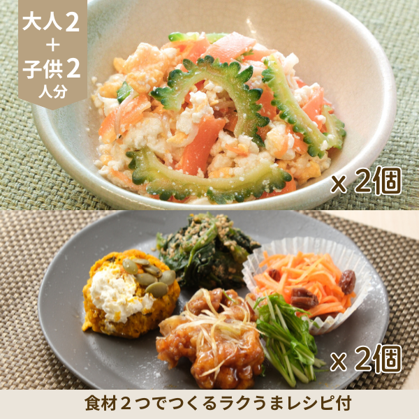 ゴーヤーチャンプルーの副菜セット (4人分)