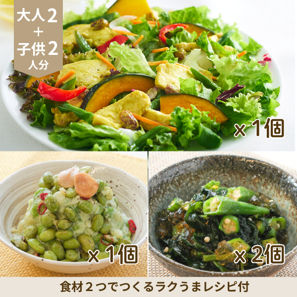 カレーマヨチキンサラダの副菜セット (4人分)