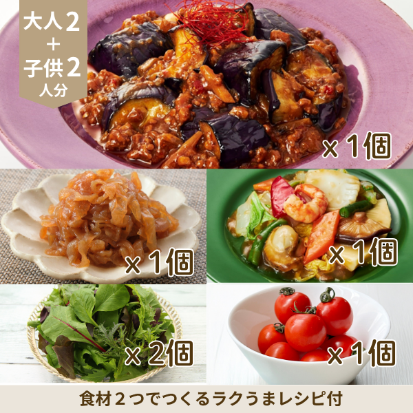麻婆茄子の中華風副菜セット (4人分)