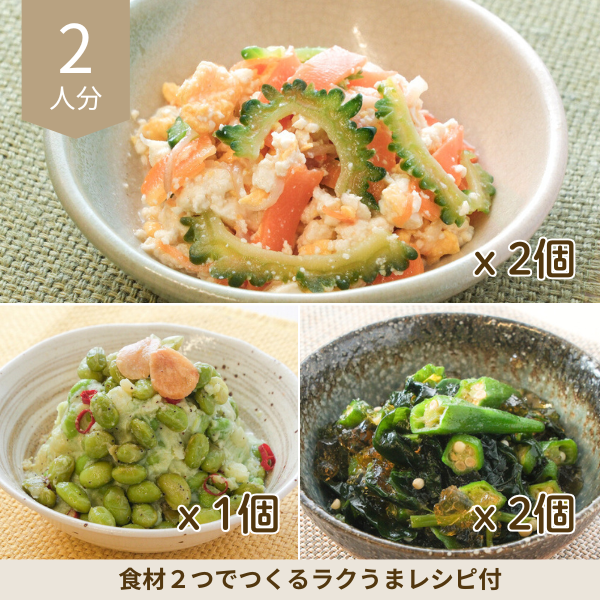 ゴーヤーチャンプルーの副菜セット (2人分)