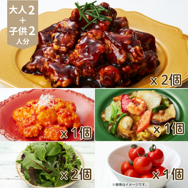 酢豚と海老チリの中華風主菜・副菜セット (4人分)
