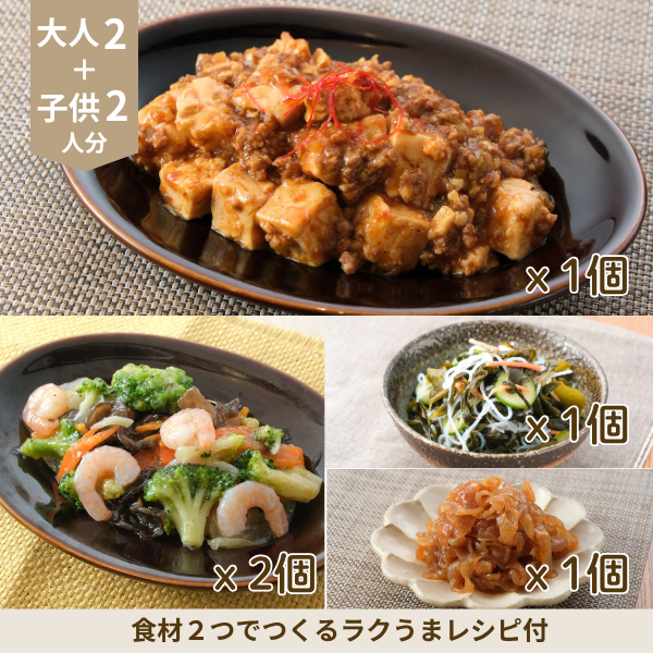 麻婆豆腐のヘルシー中華風副菜セット (4人分)