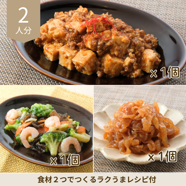 麻婆豆腐のヘルシー中華風副菜セット (2人分)