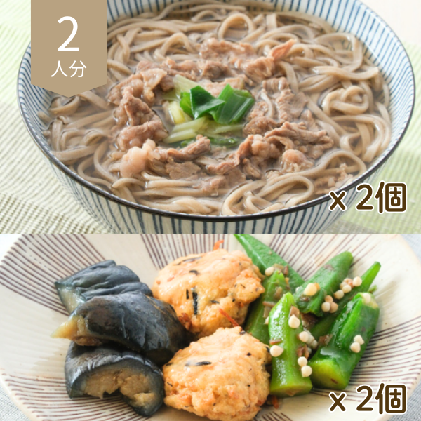 黒毛和牛肉そばと夏野菜の献立 (2人分)