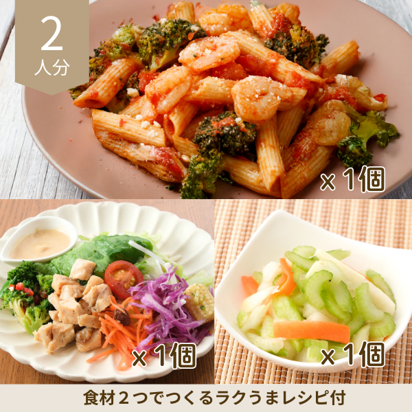 トマトペンネと爽やかサラダの副菜セット (2人分)