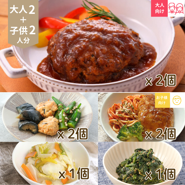 家族で楽しむハンバーグの主菜・副菜セット (4人分)