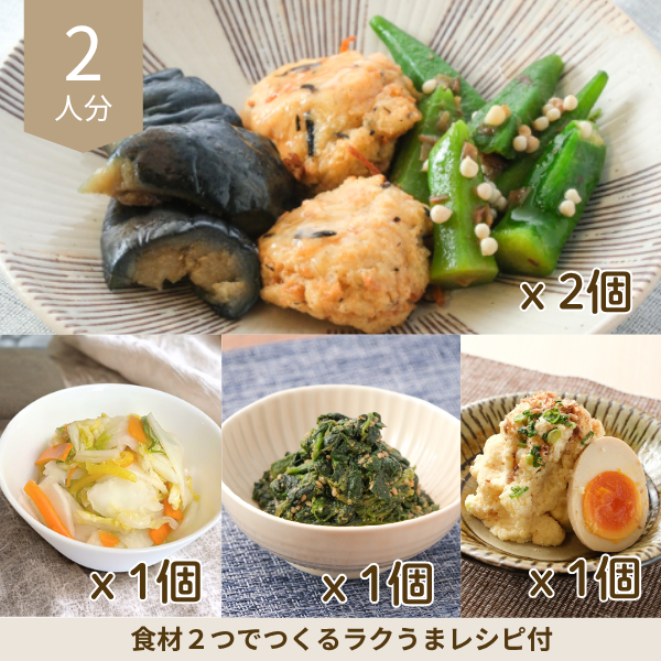 がんもと夏野菜盛りの副菜セット (2人分)