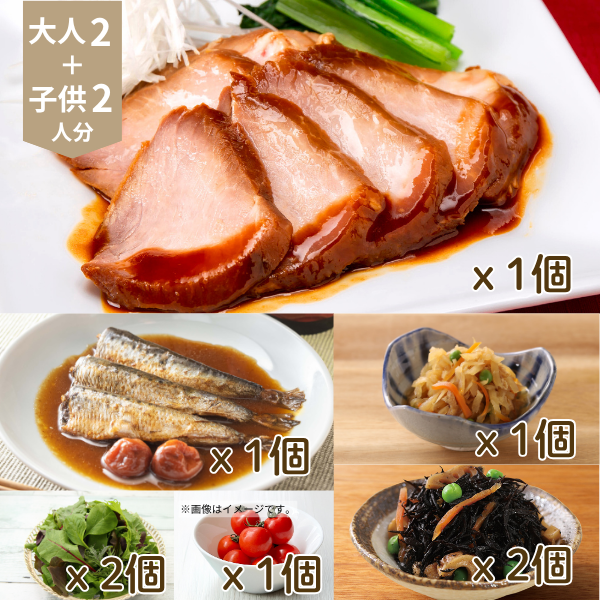 煮豚といわし梅煮のほっと和ごころ主菜・副菜セット (4人分)