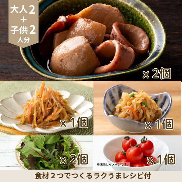 根菜の旨みたっぷり和風副菜セット (4人分)