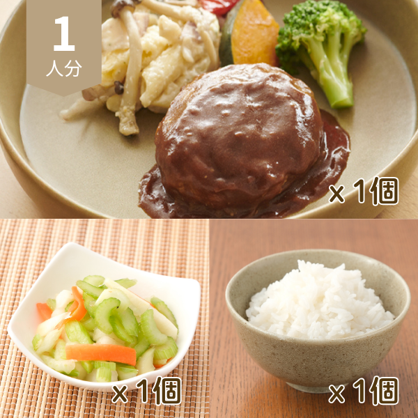 ハンバーグとマリネの主食付き献立 (1人分)
