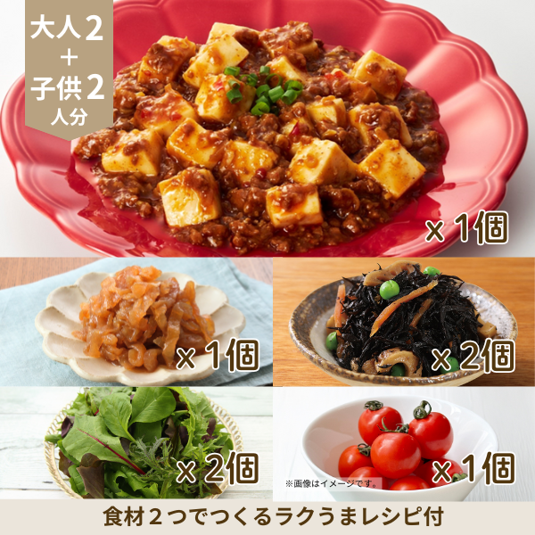 ピリ辛麻婆豆腐の副菜セット (4人分)