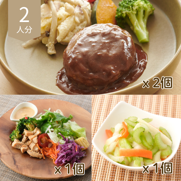 ハンバーグとマリネの主菜・副菜セット (2人分)