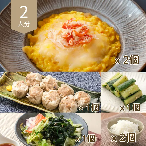 かに玉と黒豚焼売の主食付き中華風献立 (2人分)