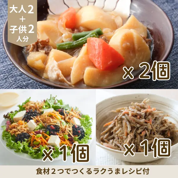 肉じゃがと島豆腐のほっこり副菜セット (4人分)