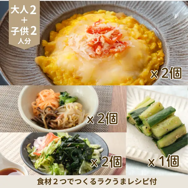 かに玉の中華・韓国風副菜セット (4人分)
