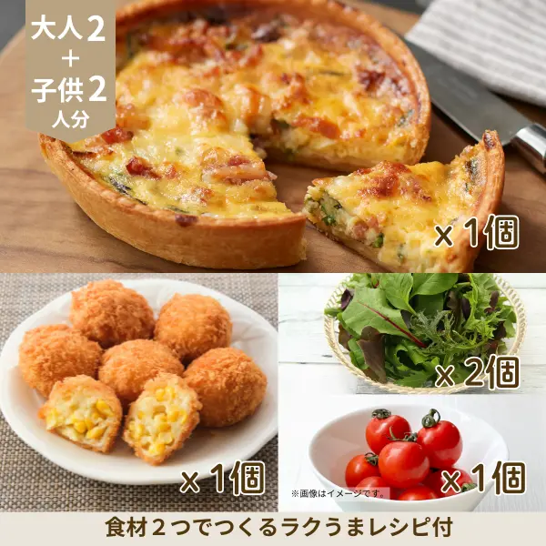 キッシュととうもろこしコロッケの副菜セット (4人分)