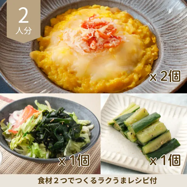 かに玉の中華・韓国風副菜セット (2人分)
