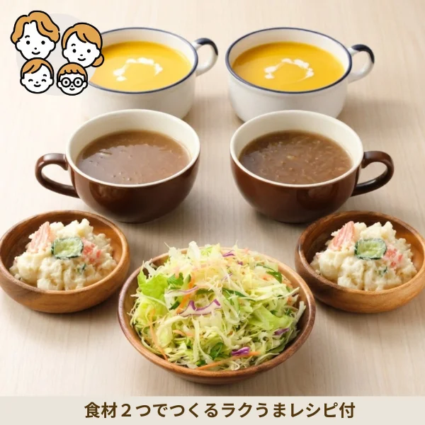 素材の甘みを味わう! スープとサラダの副菜セット (ファミリー)