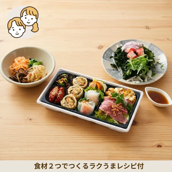 玄米ロール入りサラダ弁当の副菜セット (大人2人)