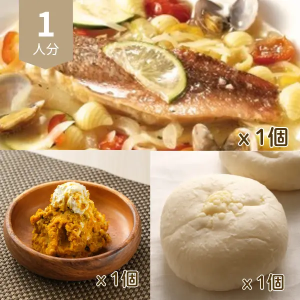 アクアパッツァと彩り野菜の主食付き洋風献立 (1人分)