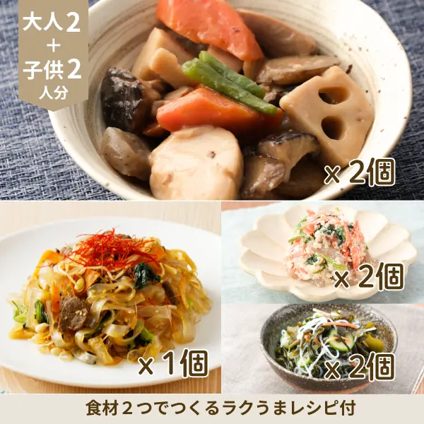 筑前煮とチャプチェの副菜セット (4人分)