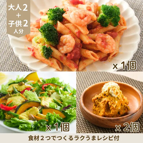 トマトペンネとカレーマヨチキンサラダの副菜セット (4人分)