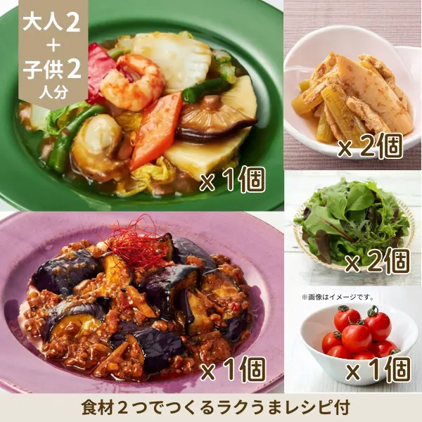 麻婆茄子の和中副菜セット (4人分)