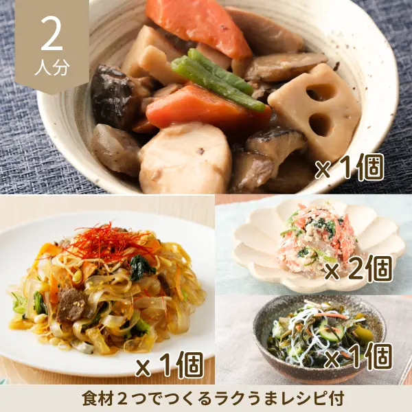 筑前煮とチャプチェの副菜セット (2人分)