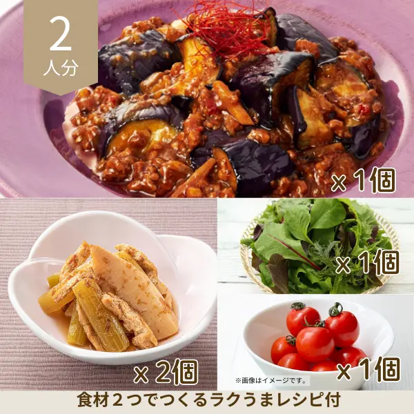 麻婆茄子の和中副菜セット (2人分)